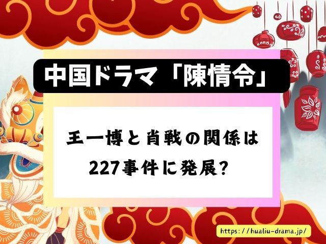 陳情令　キャスト　仲良し　主役　王一博　肖戦　二人の関係