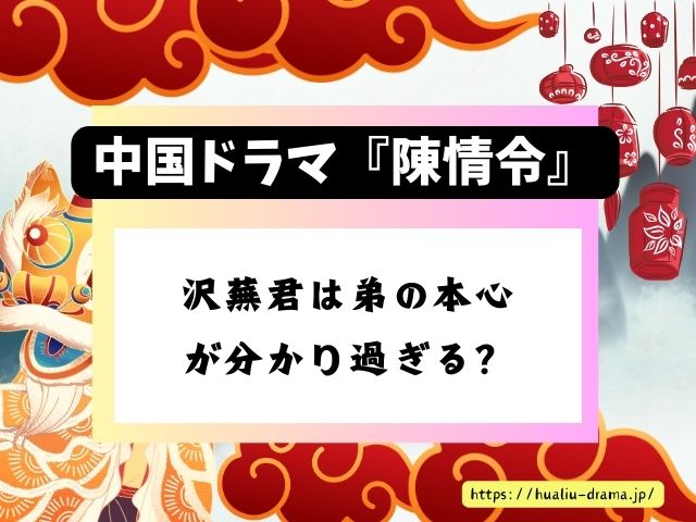 陳情令　藍湛　ランジャン　想いとは　いつから　魏無羨　好き