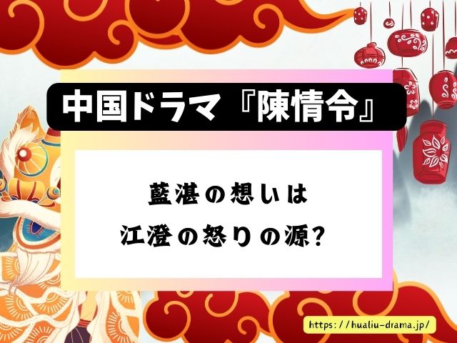 陳情令　藍湛　ランジャン　想いとは　いつから　魏無羨　好き