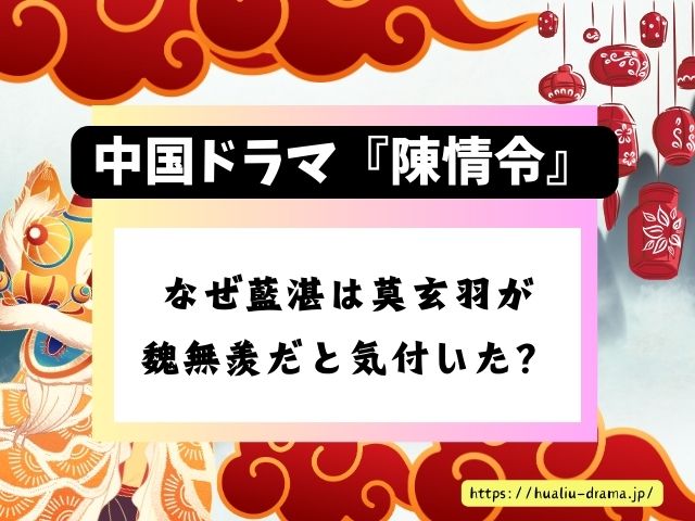 陳情令　藍湛　ランジャン　想いとは　いつから　魏無羨　好き