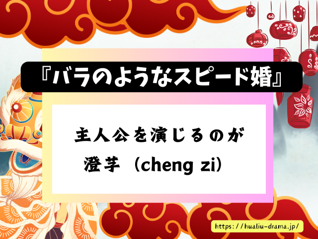 中国ドラマ　バラのようなスピード婚　最終回　ネタバレ　感想　考察　あらすじ